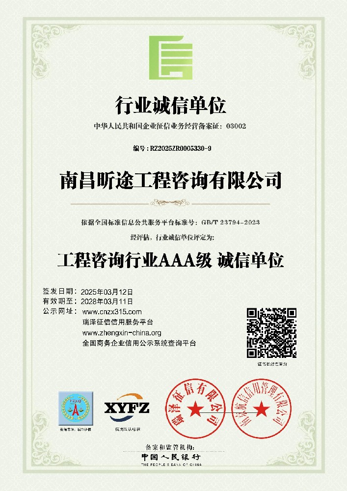 AAA级行业诚信单元 AAA级行业诚信单元