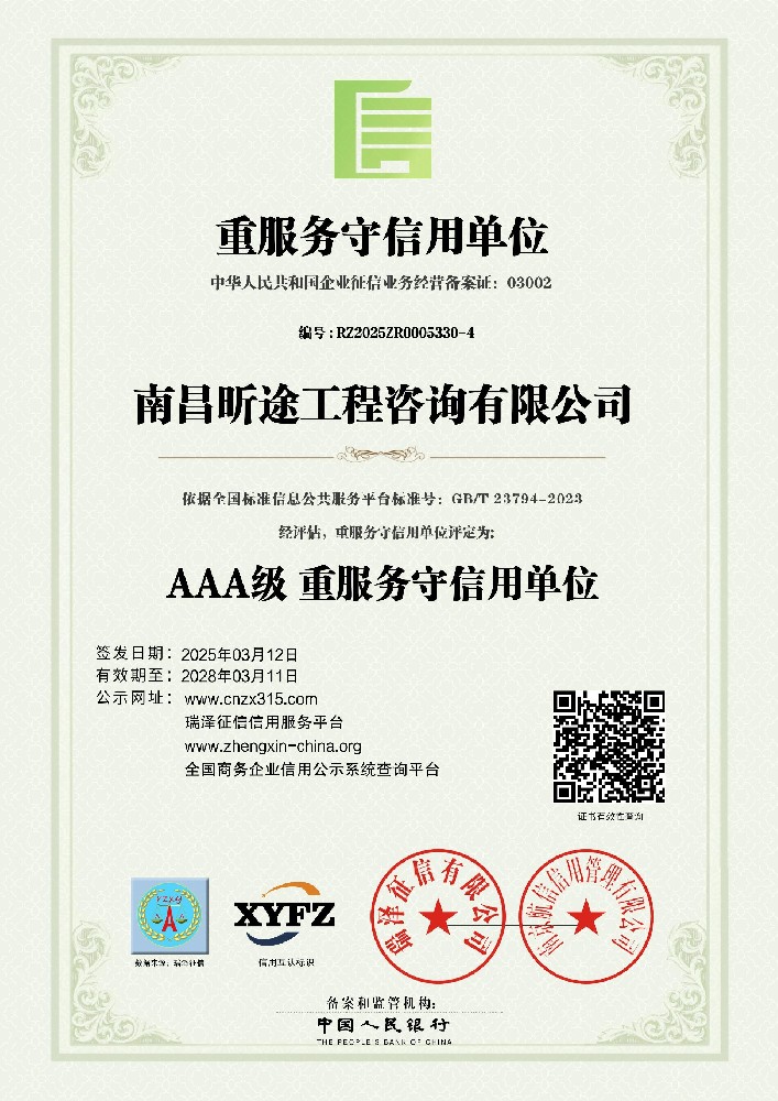 AAA级沉服务守信誉单元 AAA级沉服务守信誉单元